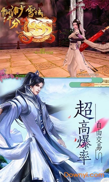 飘渺雪域无限元宝版 游戏截图