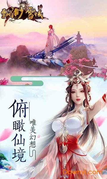 飘渺雪域无限元宝版 游戏截图