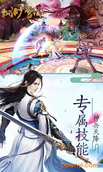 飘渺雪域无限元宝版 游戏截图